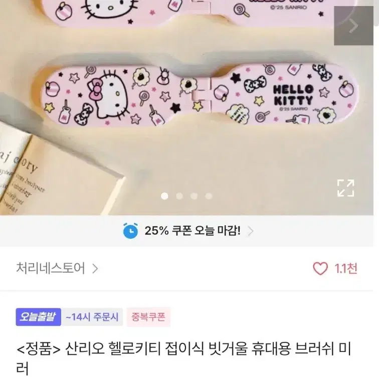 키티 헤어 빗