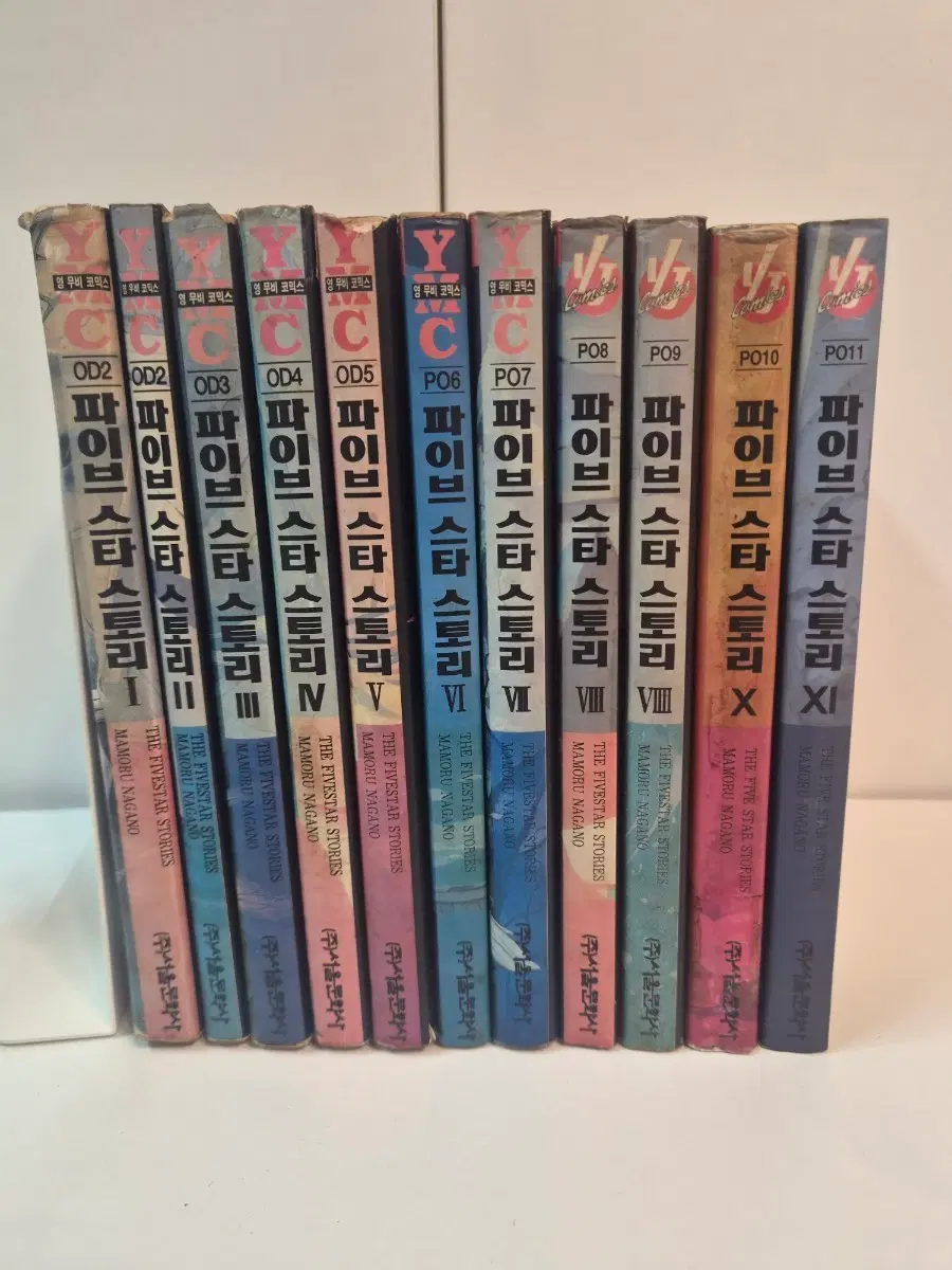 만화책)파이브 스타 스토리 1권~11권 <초판>