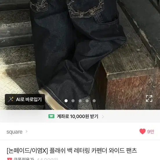 square [논페이드/이염X] 플래쉬 백 레터링 카펜더 와이드 팬츠