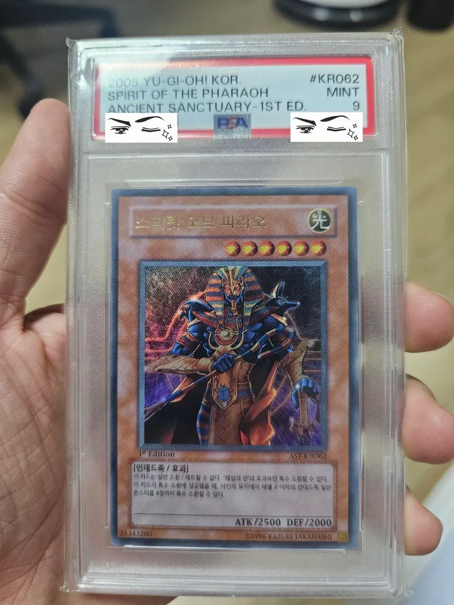 [유희왕] 스피릿 오브 파라오 퍼에 1st PSA9