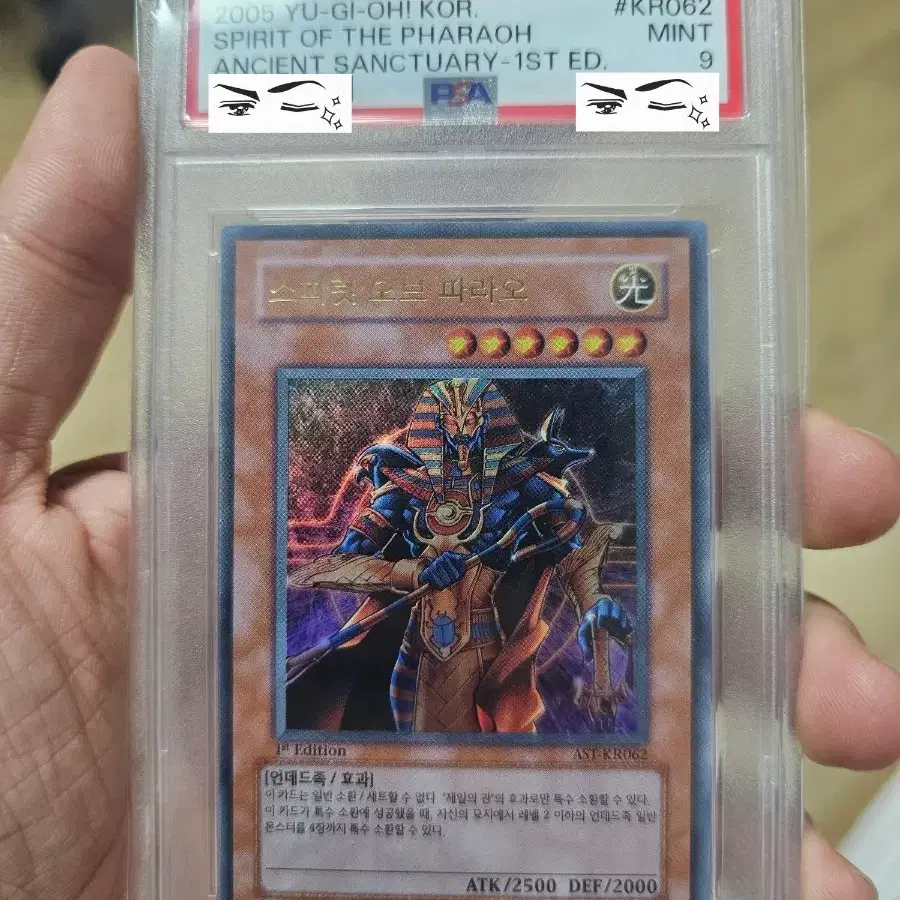 [유희왕] 스피릿 오브 파라오 퍼에 1st PSA9