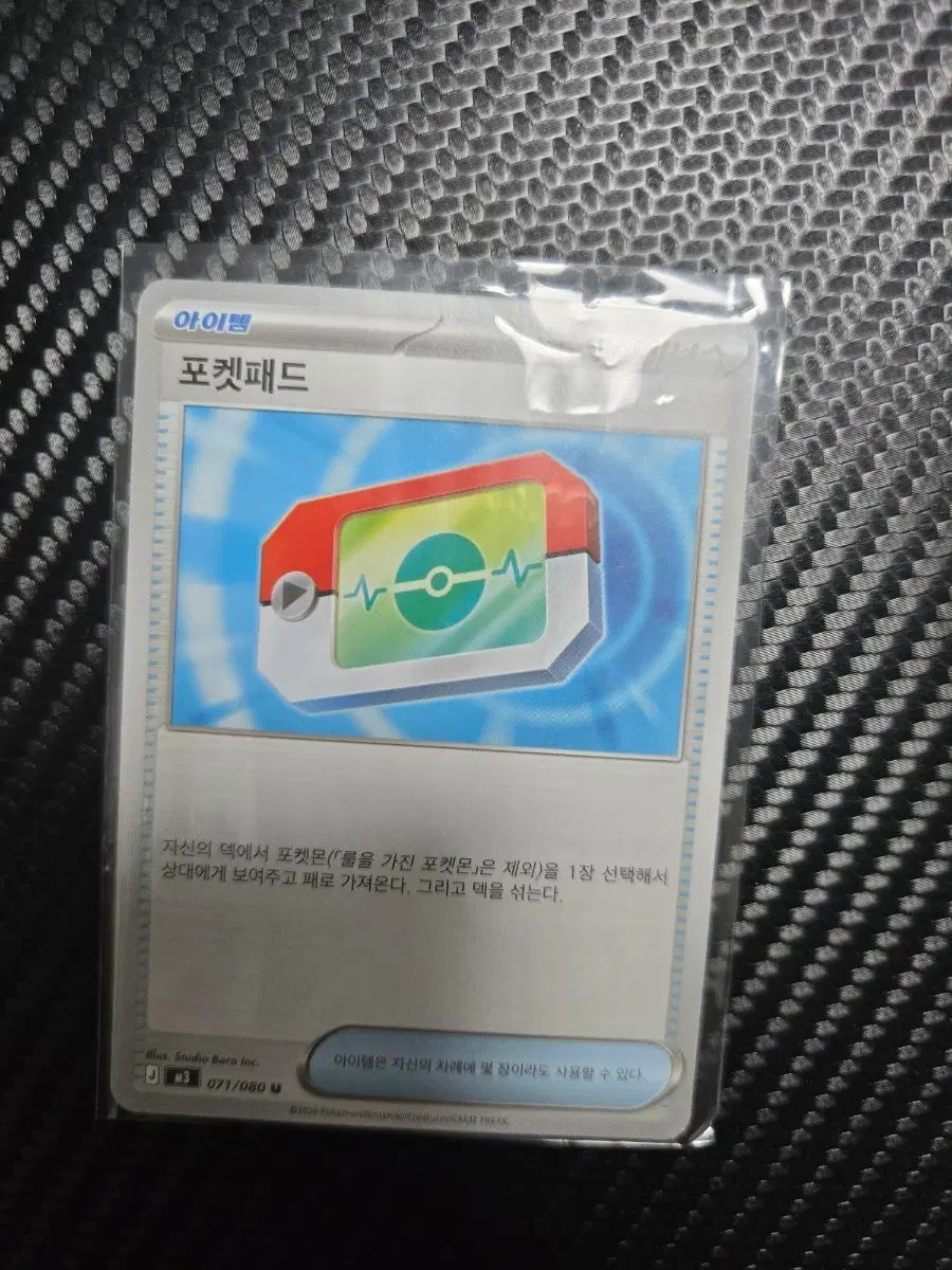 니힐제로 포켓패드