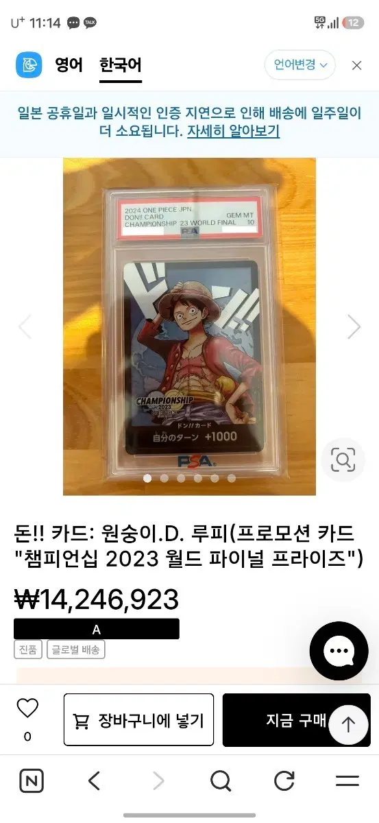 원피스 카드 몽키 D 루피 챔피언십 2022 프로모션 카드(psa10교환가능)