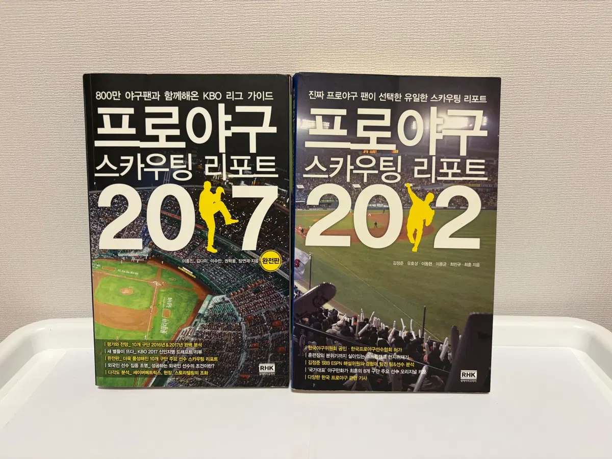 프로야구 스카우팅 리포트 2017/2012