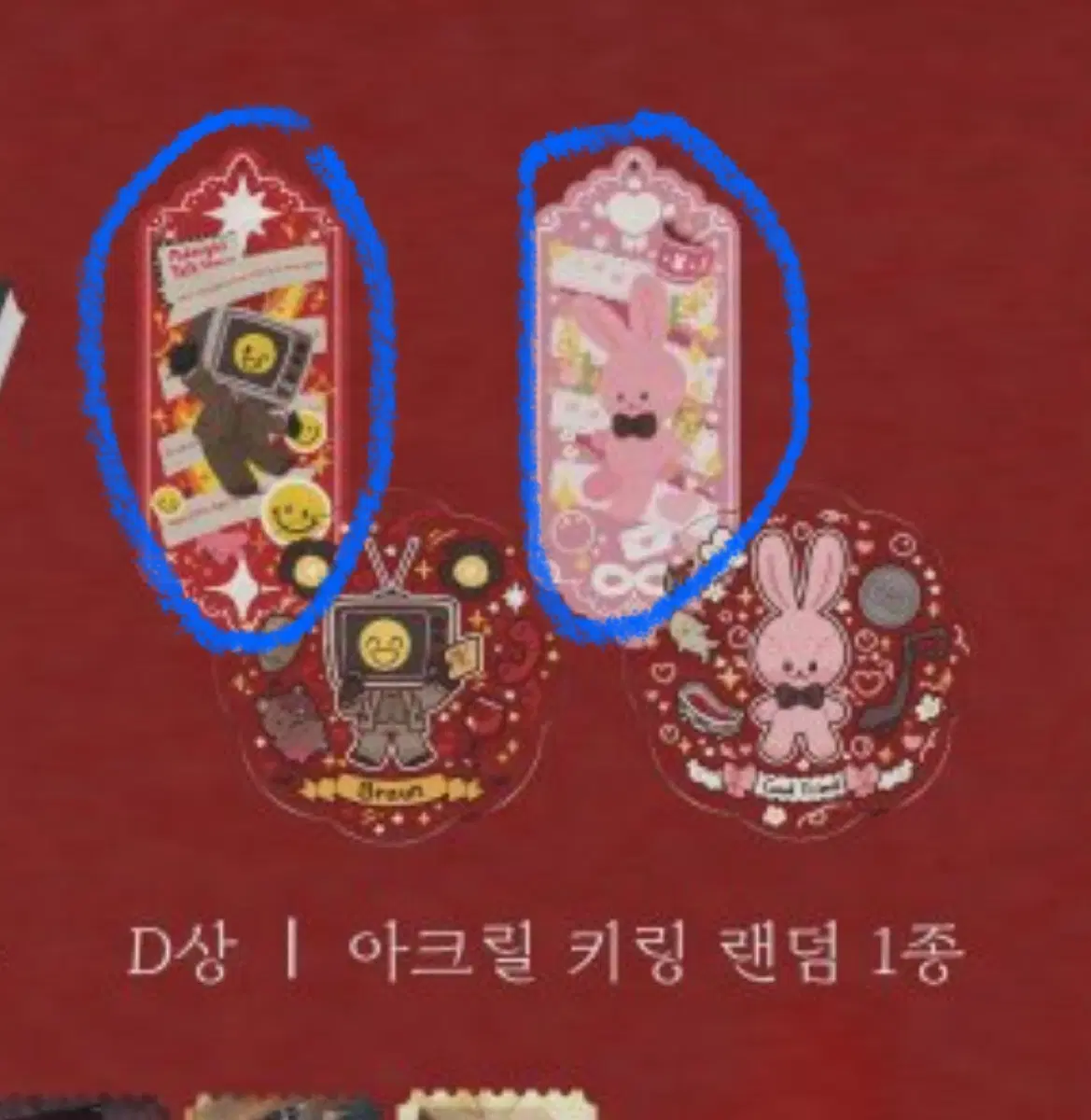 괴담출근 브라운의 심야토크쇼 카페 특전 럭드 아크릴키링 굿즈 2종