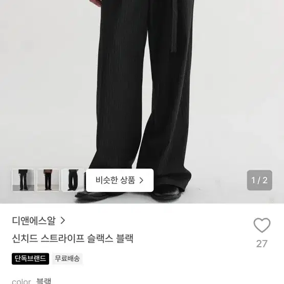 디앤에스알 신치드 스트라이프 슬랙스 블랙