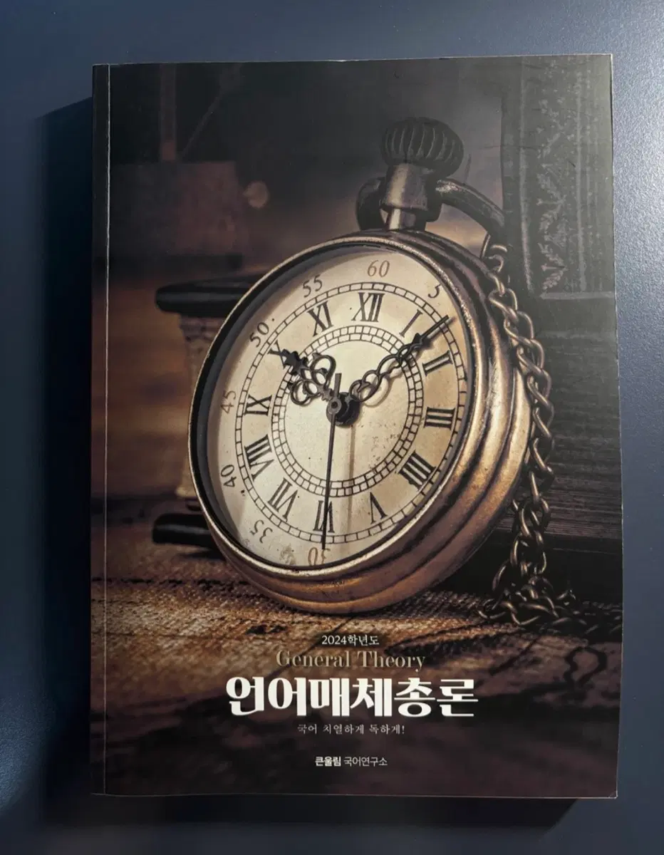 2024 유대종 언매 5권 세트