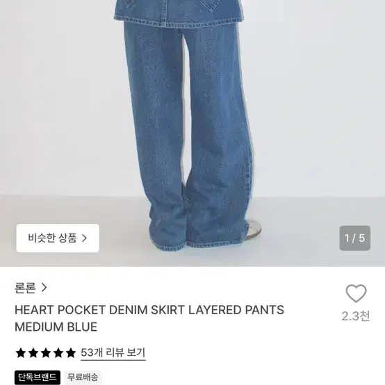 론론 하트 포켓 데님