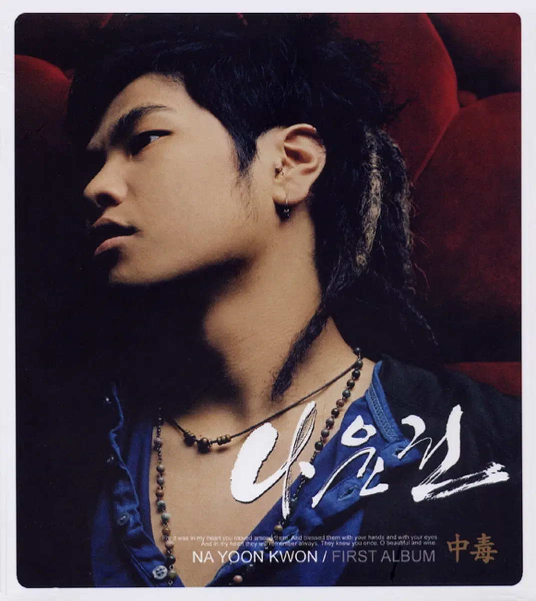 나윤권 중독 앨범 시디 CD