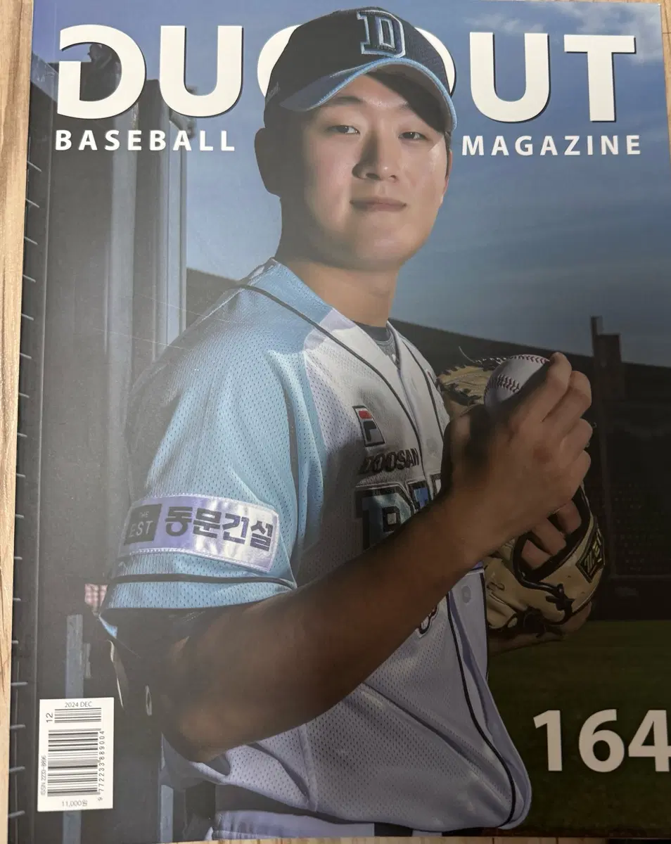 DUGOUT 24년 12월호 (김택연표지)