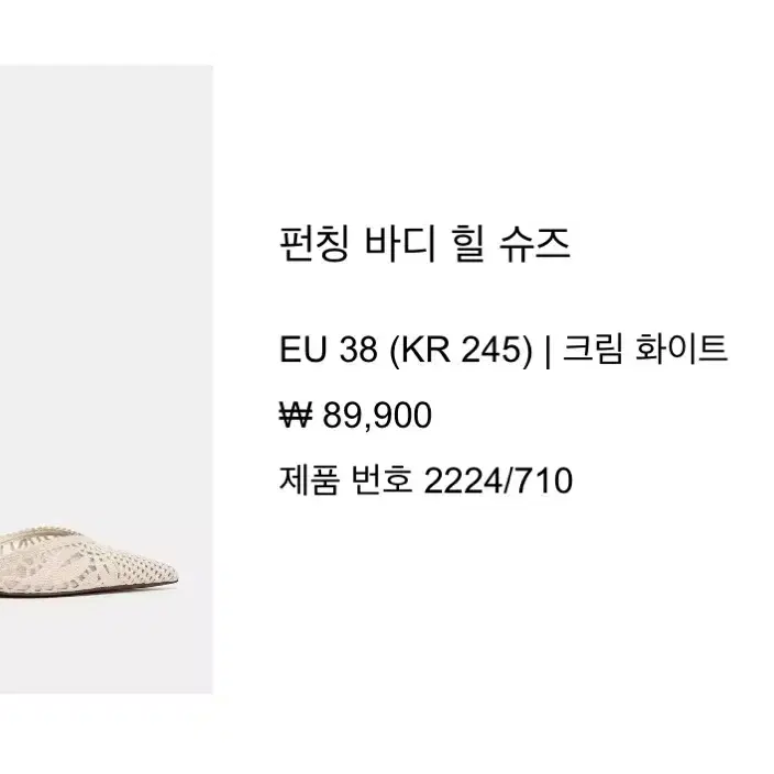 자라 배이지 펀칭 힐