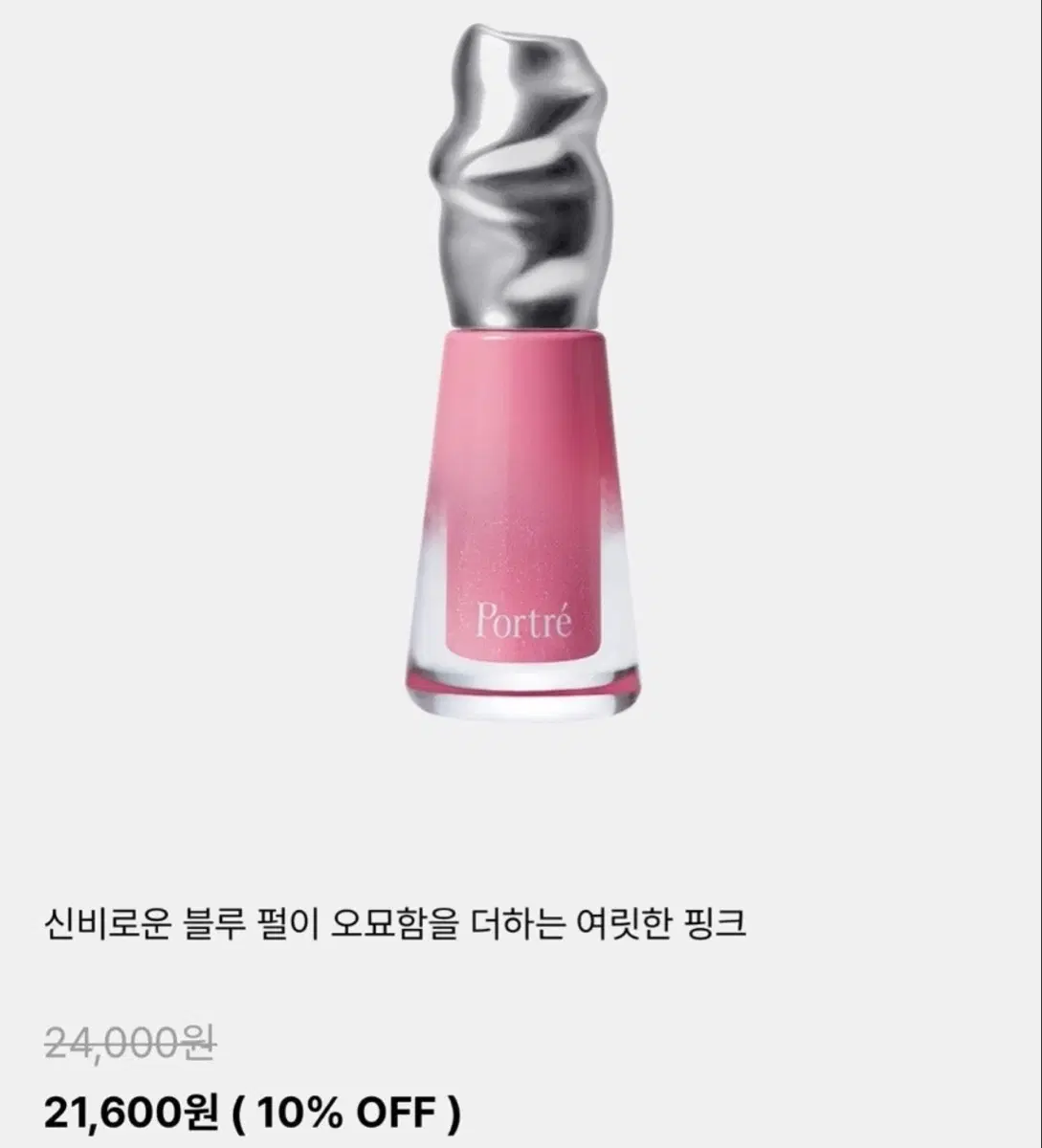 포트레 퓨어글라쎄 립글로즈 핑크플레이트 새상품