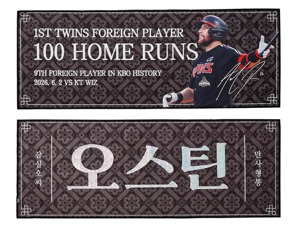엘지트윈스 오스틴 100홈런 응원타올