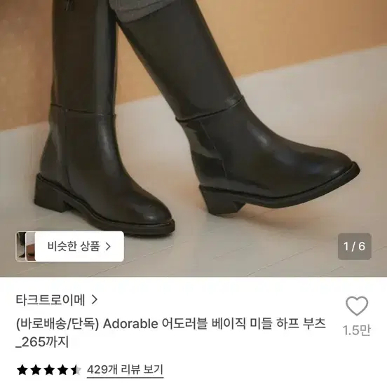 (새상품) 타크트로이메 미들부츠 225