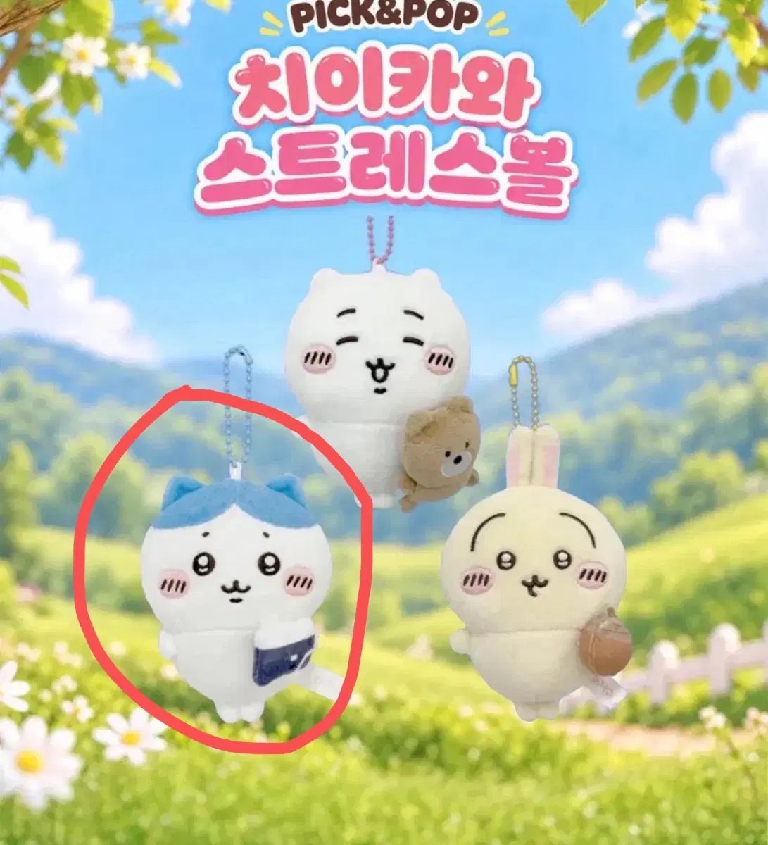 먼작귀 스트레스볼 하치와레