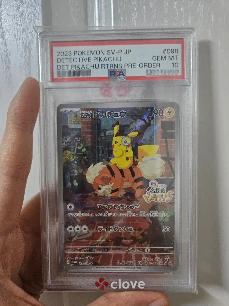 2023 명탐정피카츄 psa10