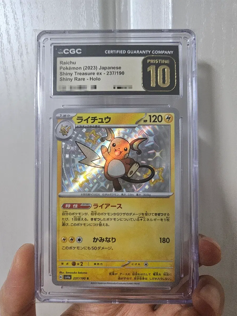 2023 라이츄 cgc Pristine10