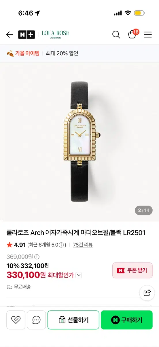 롤라로즈 마더오브펄자개시계