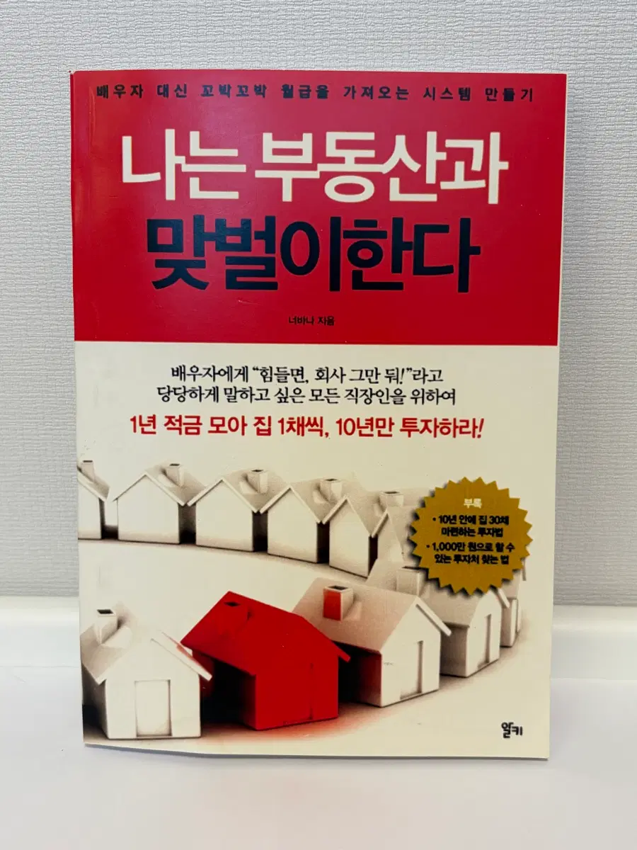 카피 - 나는 부동산과 맞벌이한다
