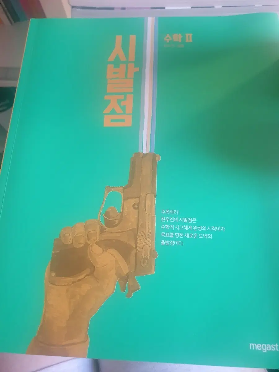 2027 시발점 수2 새책