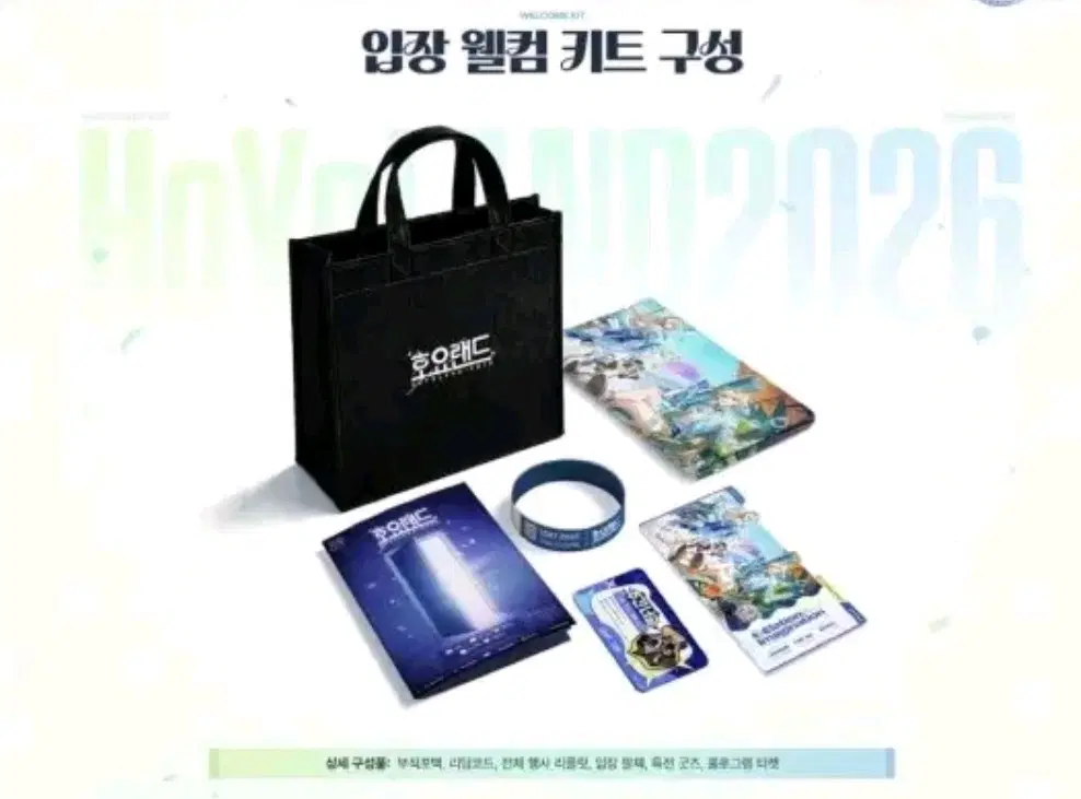 붕괴 스타레일 붕스 호요랜드 입장 키트 판매합니다!