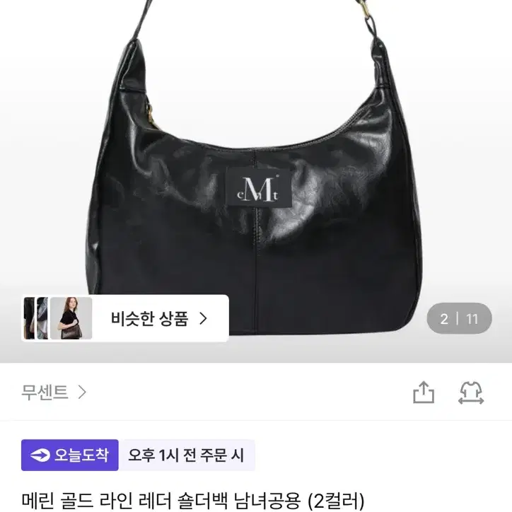 무센트 메린 골드 라인 레더 숄더백 블랙