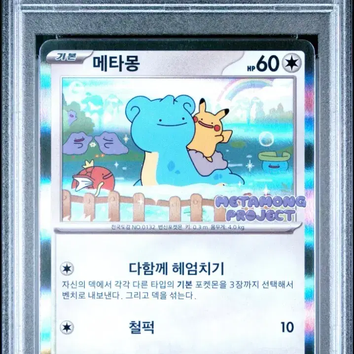 포켓몬카드 잠실 메타몽 프로모 psa10 (네고, 교환 x)