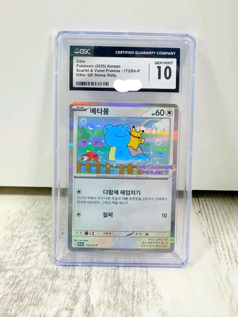 포켓몬카드 잠실 메타몽 프로모 등급카드 CGC 10