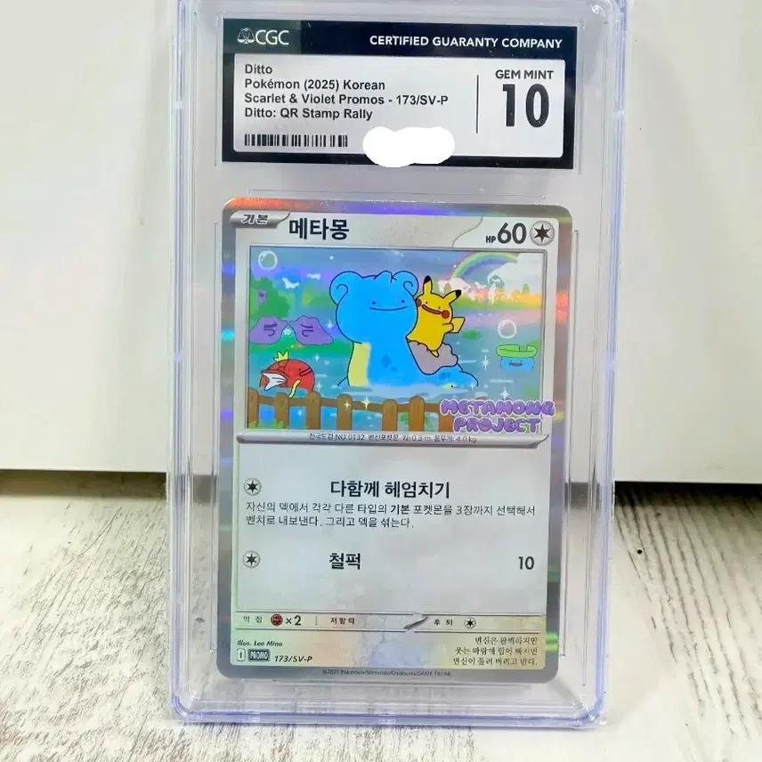 포켓몬카드 잠실 메타몽 프로모 등급카드 CGC 10
