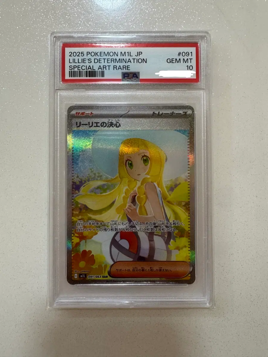 포켓몬 카드 일판 메가브레이브 릴리에의 결심 sar psa 10