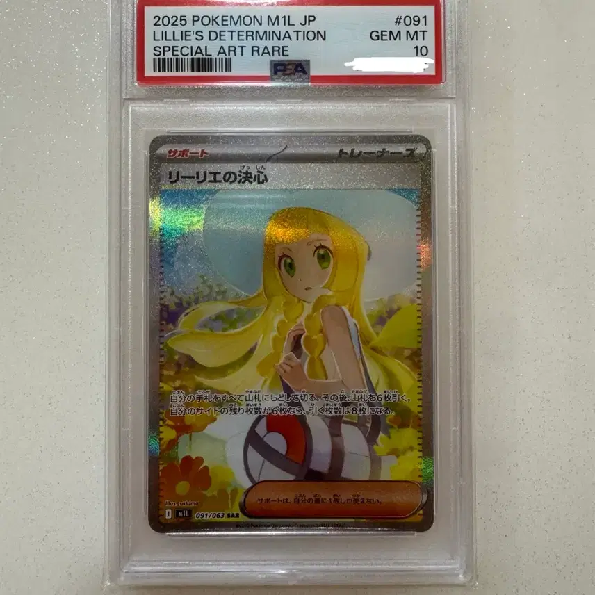 포켓몬 카드 일판 메가브레이브 릴리에의 결심 sar psa 10 사진 1