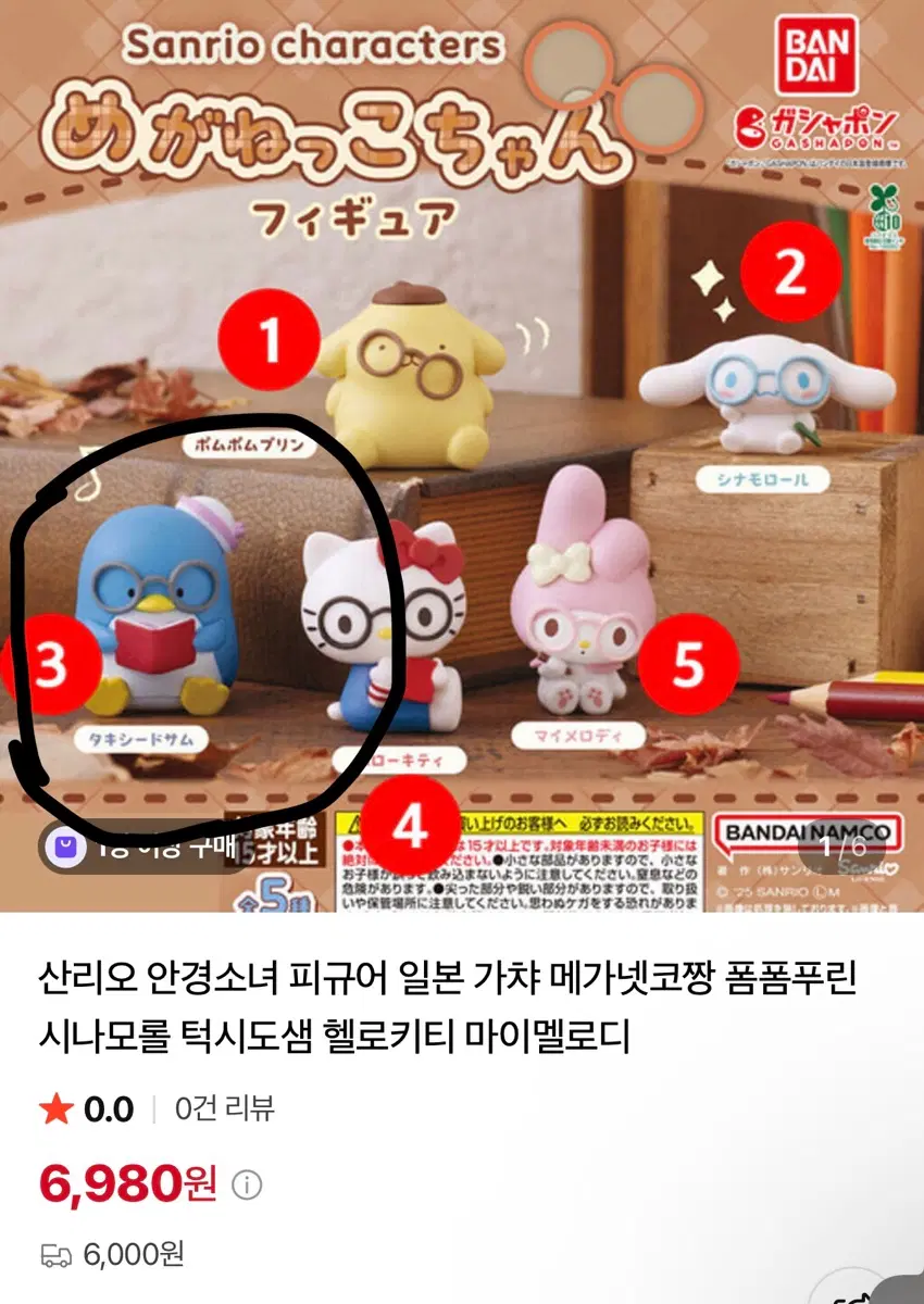 안경 턱시도샘 피규어