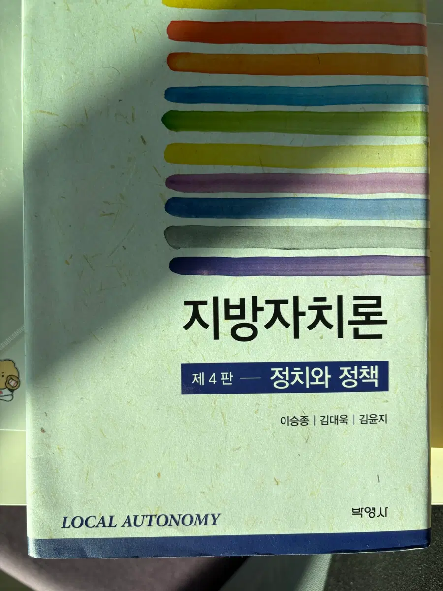 지방자치론