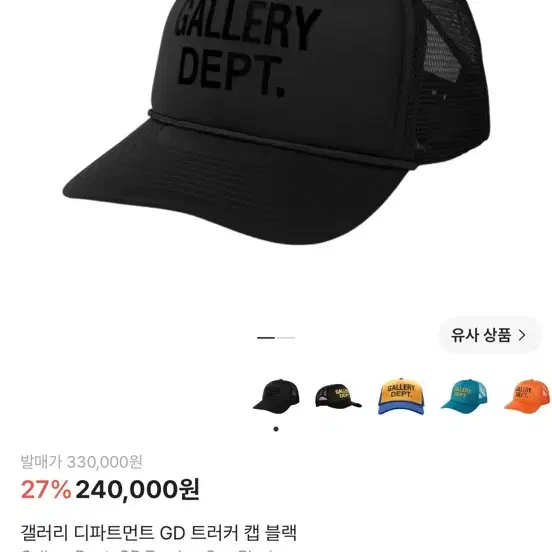 갤러리 디파트먼트 GD 트러커캡 블랙
