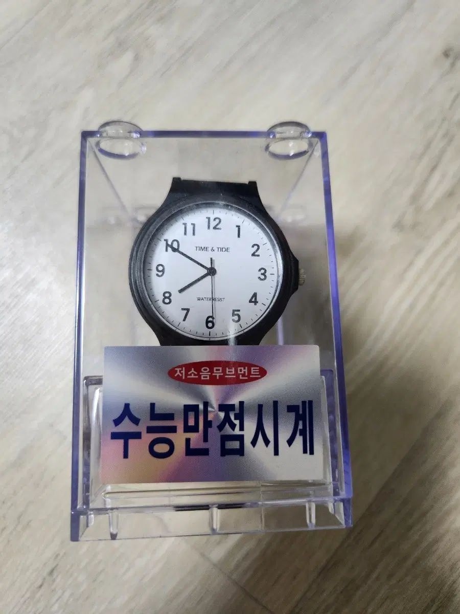 손목시계(수능만점시계)