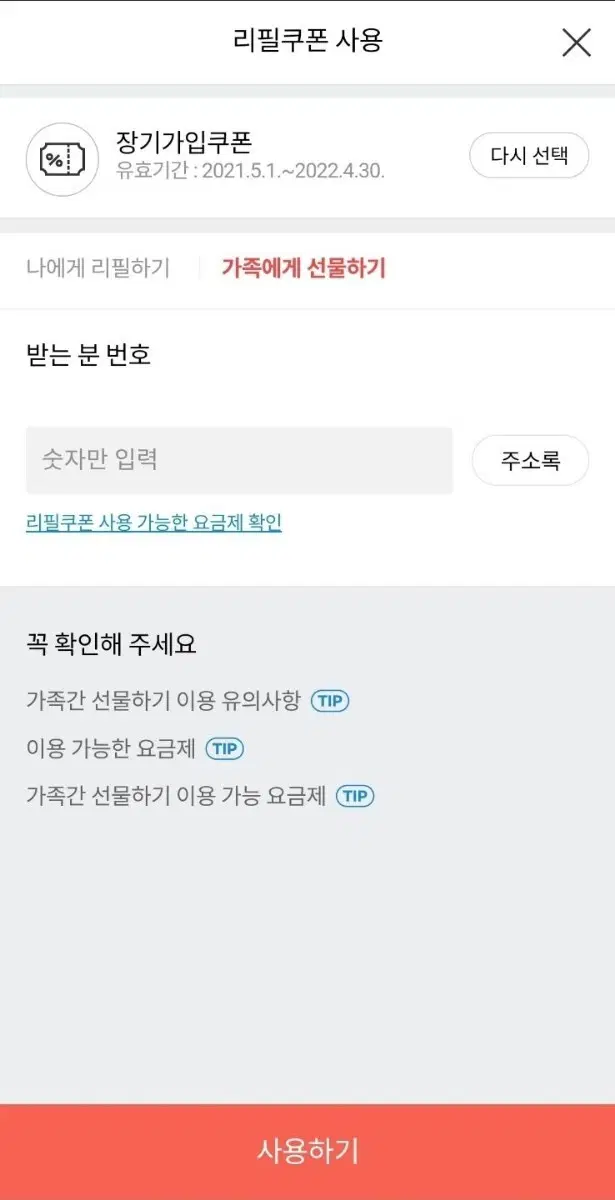 skt 2기가 리필쿠폰 삽니다