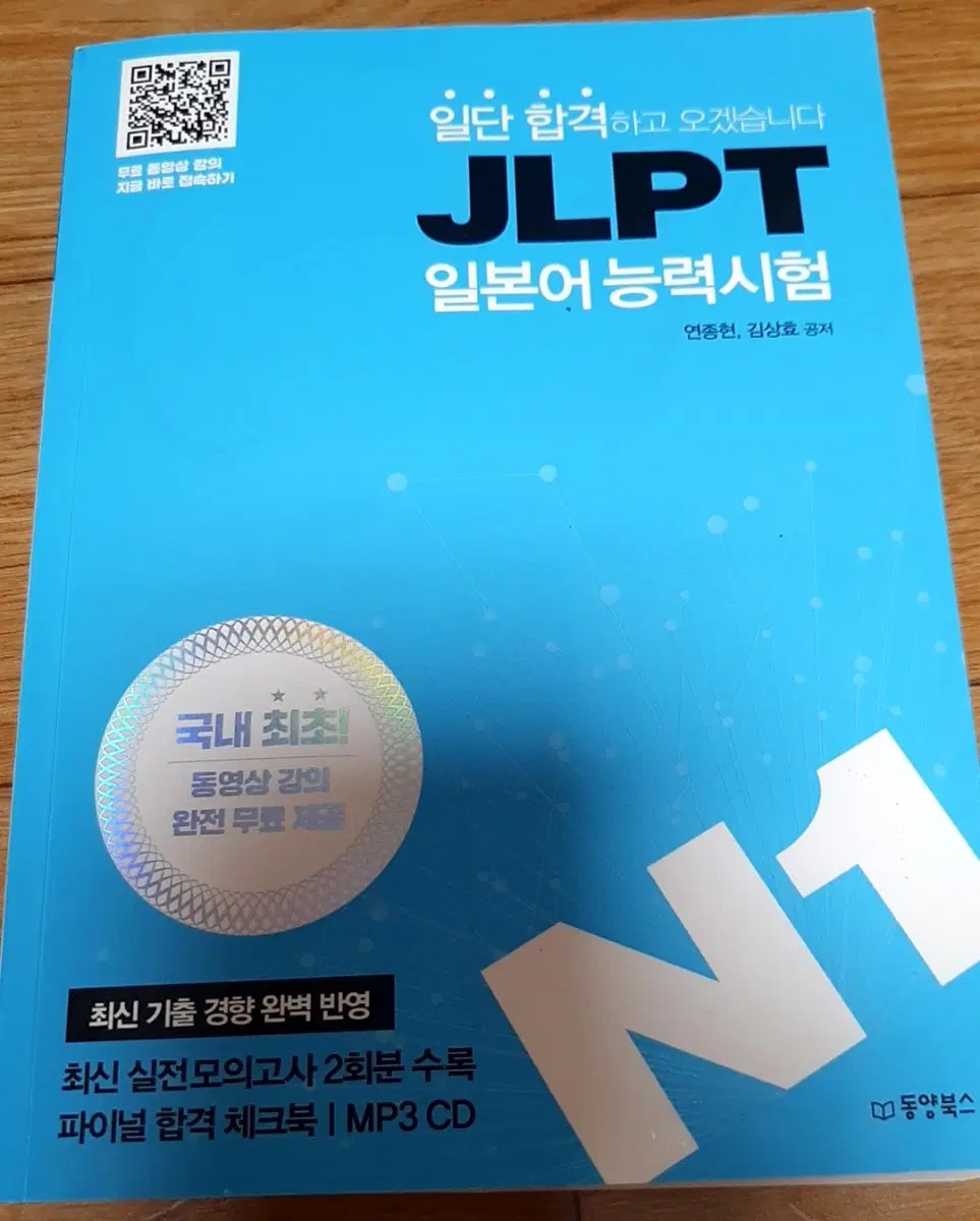 jlpt n1 n2 일단 합격하고 오겠습니다 판매