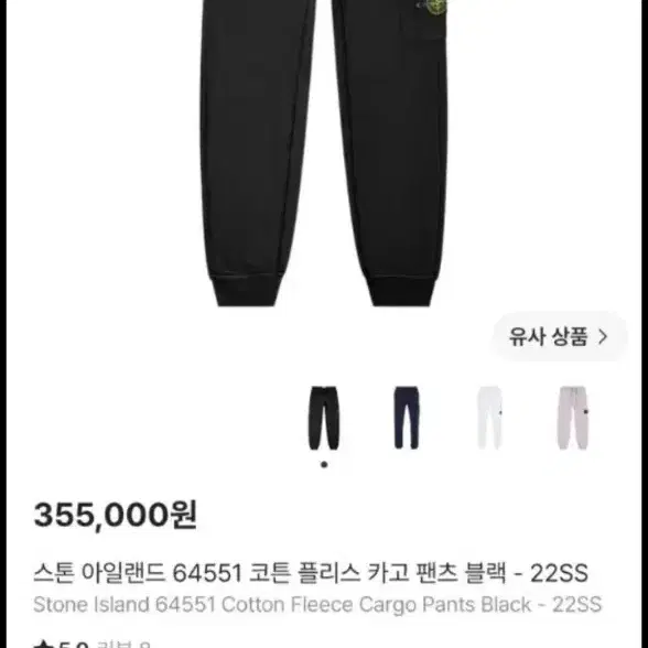 스톤아일랜드 팬츠 S