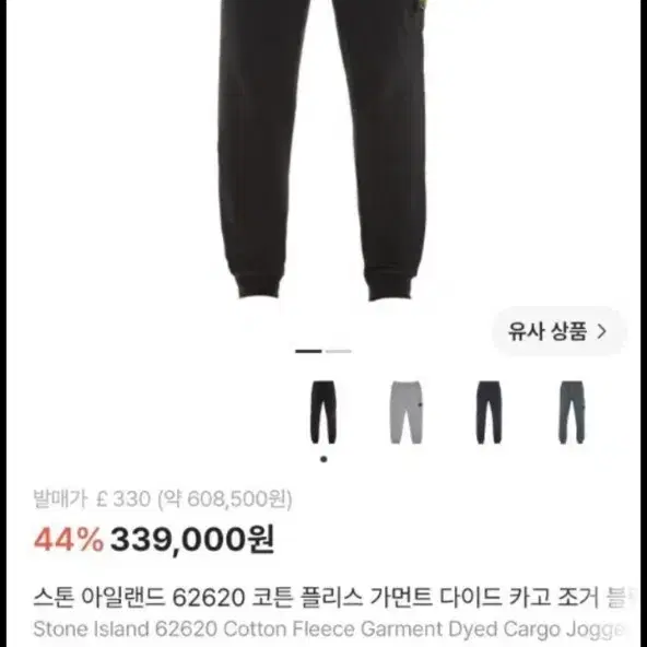 스톤아일랜드 팬츠 M