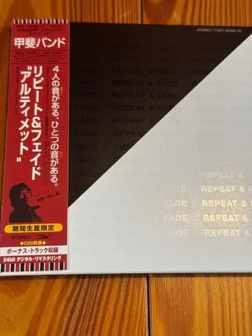 희귀 24bit 마스터 카이 밴드 REPEAT & FADE CD