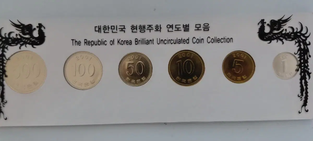 미사용 2001년 한국은행 현행주화 연도별 모음