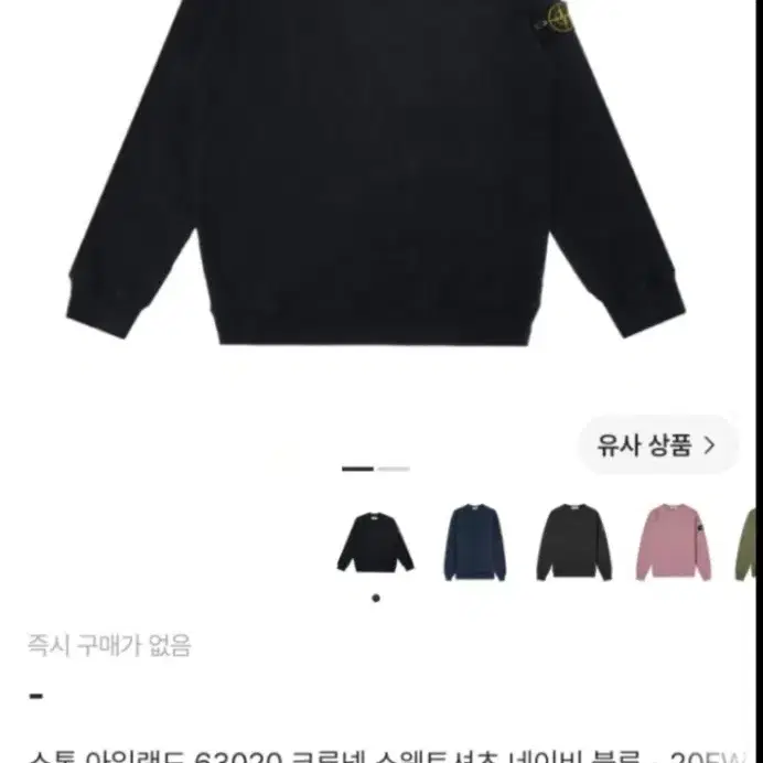 스톤아일랜드 맨투맨 M