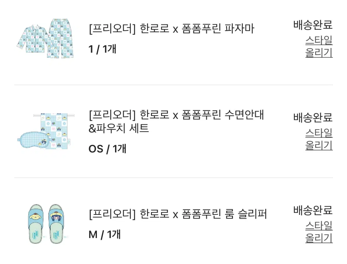 한로로 폼폼푸린 잠옷, 수면안대, 슬리퍼