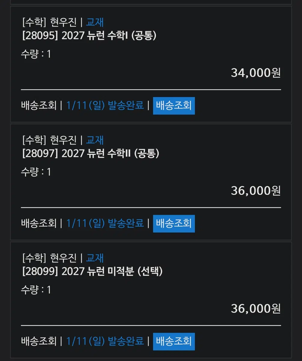 2027 뉴런 수1수2미적분