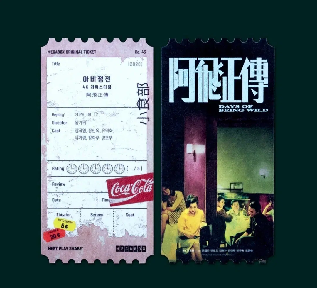 아비정전 오리지널티켓,포스터4종 세트 판매