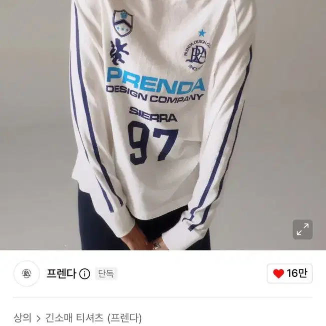 프렌다 PDC 유니폼 롱슬리브 화이트
