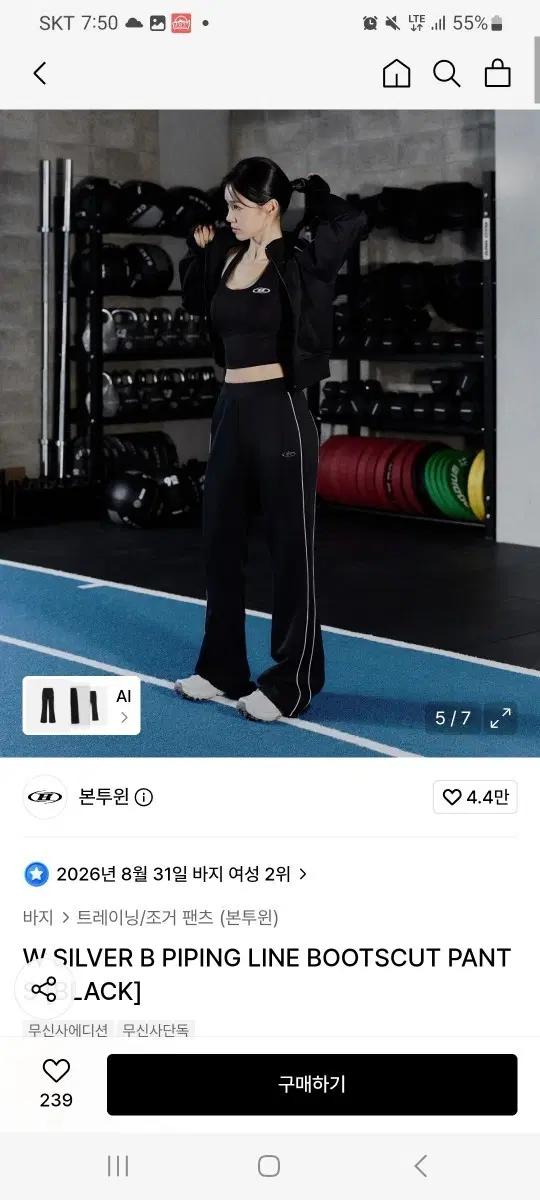 본투윈 실버 부츠컷팬츠