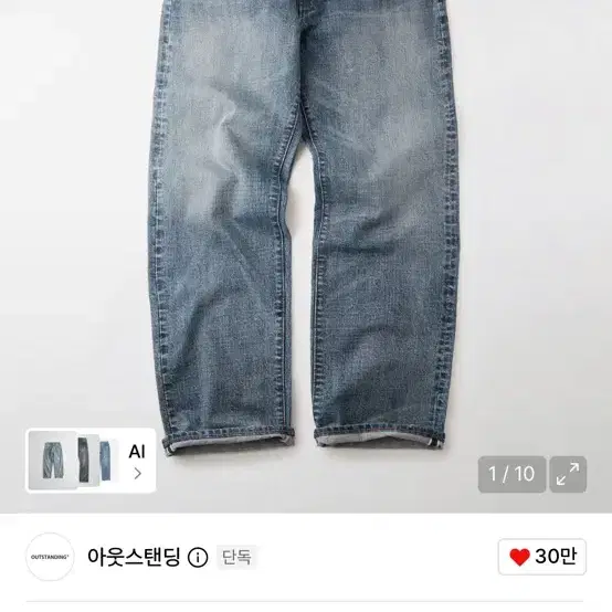 아웃스탠딩 40S 셀비지 스트레이트 팬츠