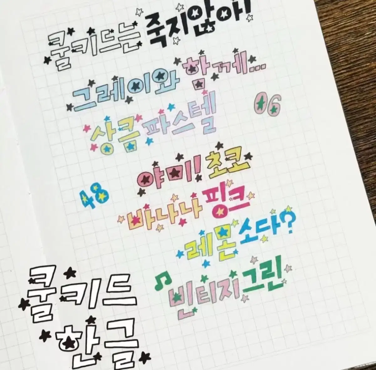수키도키 쿨키드 한글 키스컷 소분띵