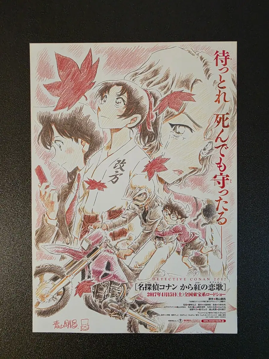 [영화팜플렛] 명탐정 코난 진홍의 연가 B 일본 전단지 (2017)